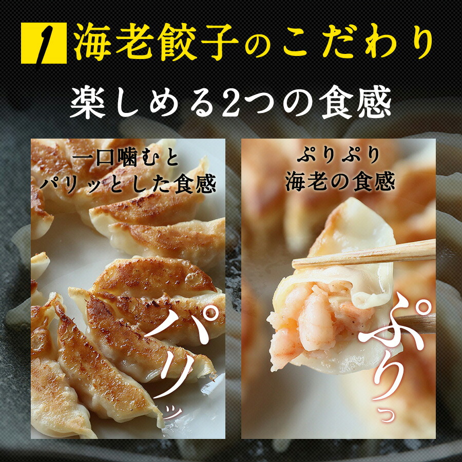 えび餃子の焼き目と海老入りの断面を紹介する商品画像