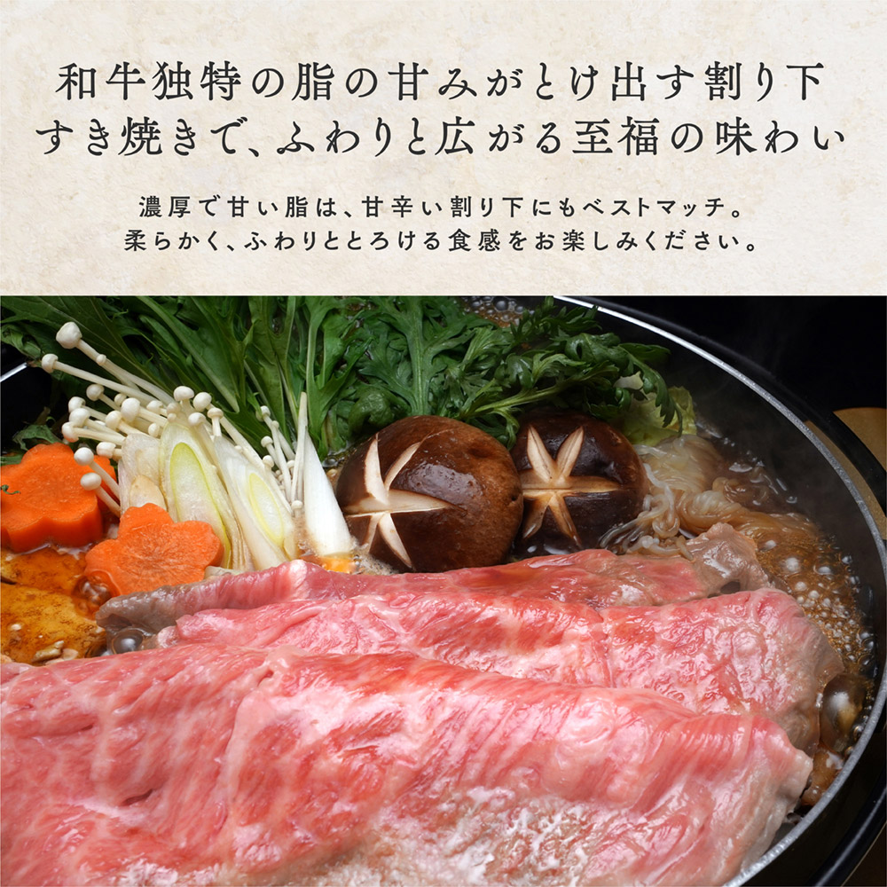 クラシタロースのすき焼きの盛り付け例